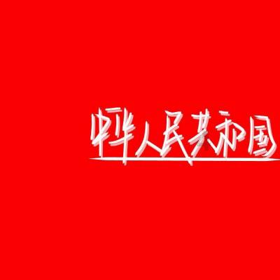 拯救过生日的女孩